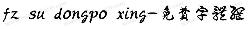 fz su dongpo xing字体转换